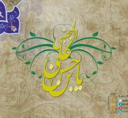 ياحسن بن علي المجتبى ع