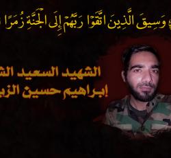 الشهيد الشيخ ابراهيم حسين الزبيدي