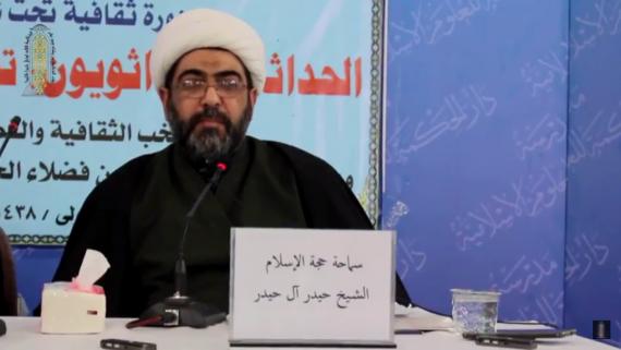 الفكر الحداثوي في الاطار الشيعي..رموز وافكار ونقد_سماحة الشيخ حيدر آل حيدر 