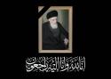 تعزية بوفاة المرجع الكبير السيد الحكيم(قده)
