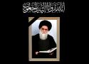 تعزية بوفاة المرجع الكبير السيد الروحاني(قده)